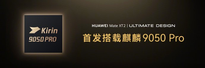 麒麟9050 Pro