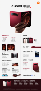 小米18 Fold中折叠手机发布，首发玄戒O3芯片，10999元起