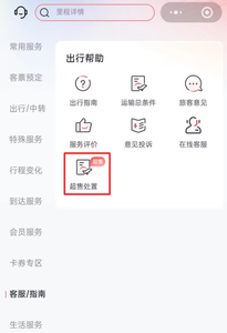 10家航司、5家OTA平台完成机票超售专项整改，超售规则改为购票必读项