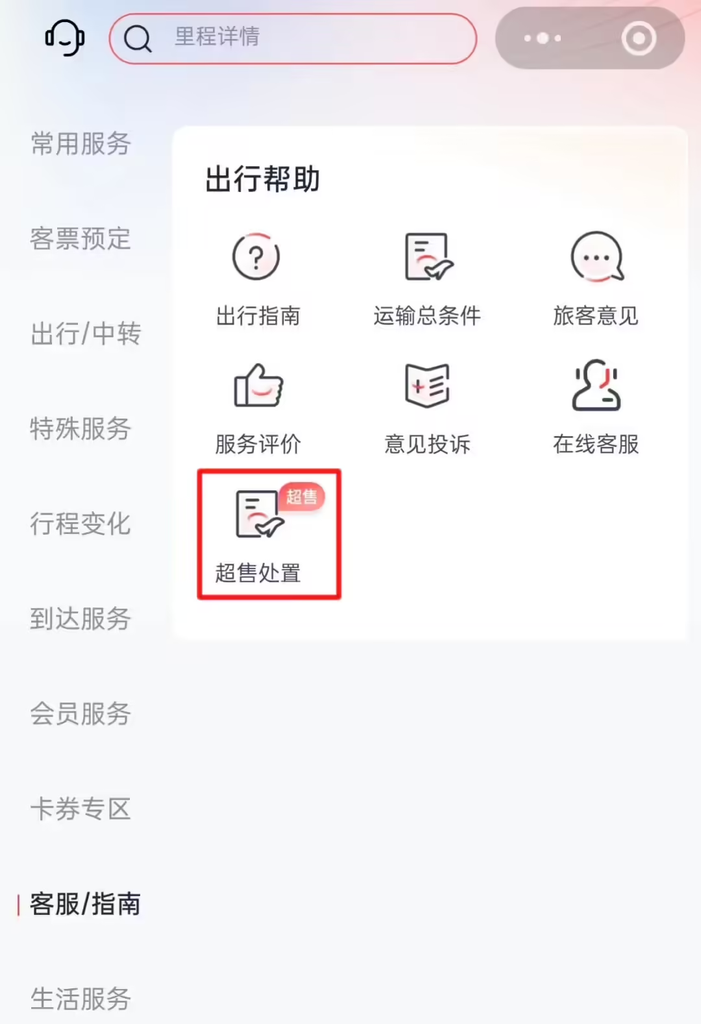 10家航司、5家OTA平台完成机票超售专项整改,超售规则改为购票必读项