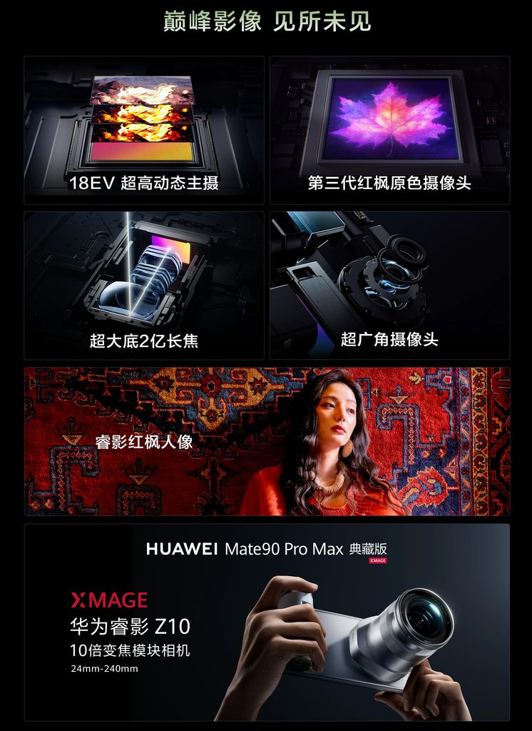 华为Mate 90 Pro Max典藏版