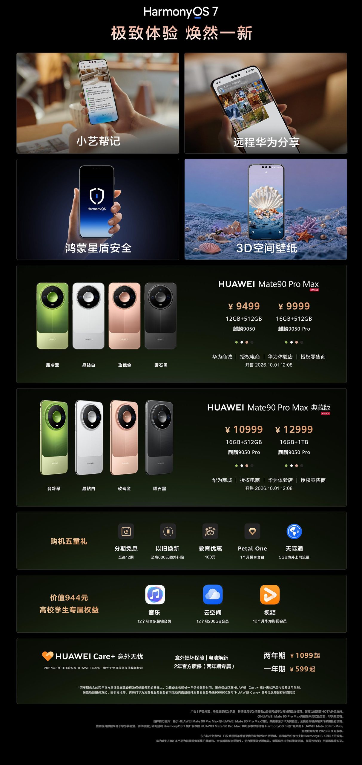 华为Mate 90 Pro Max典藏版