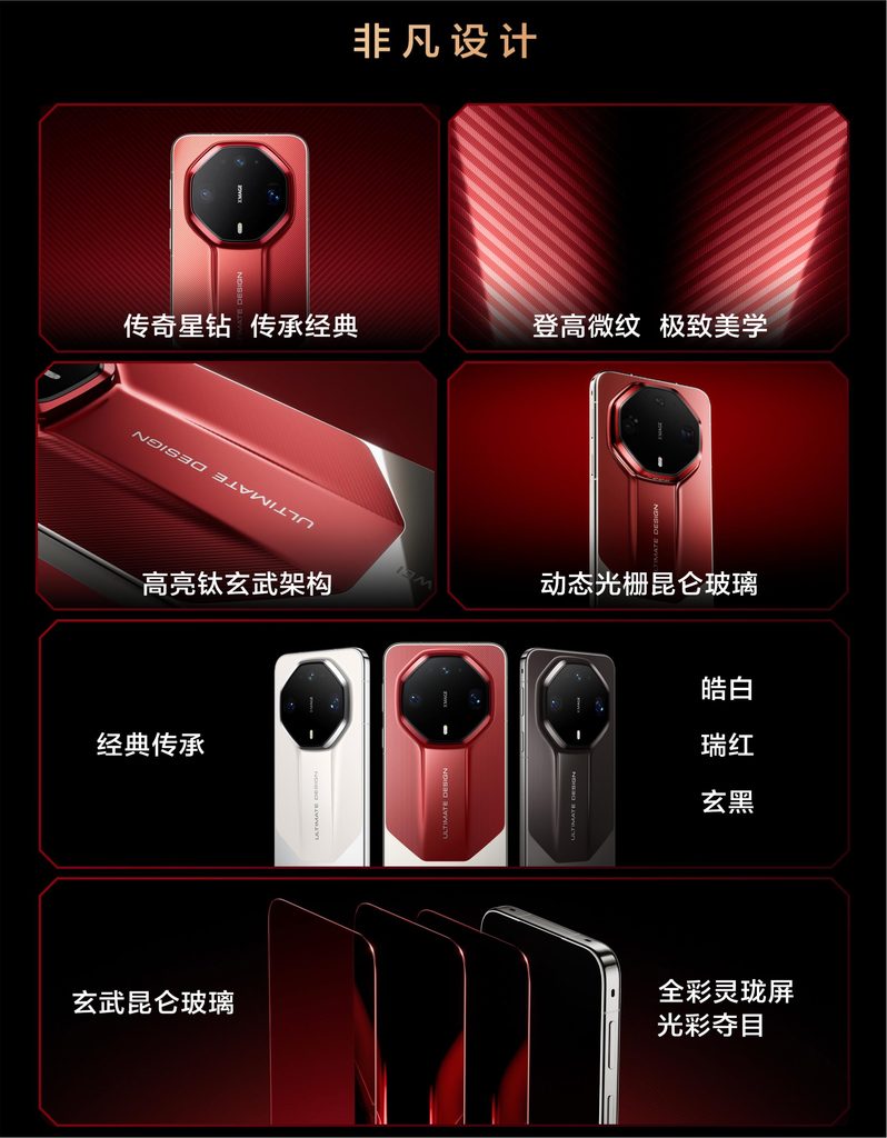 华为Mate 90 RS非凡大师