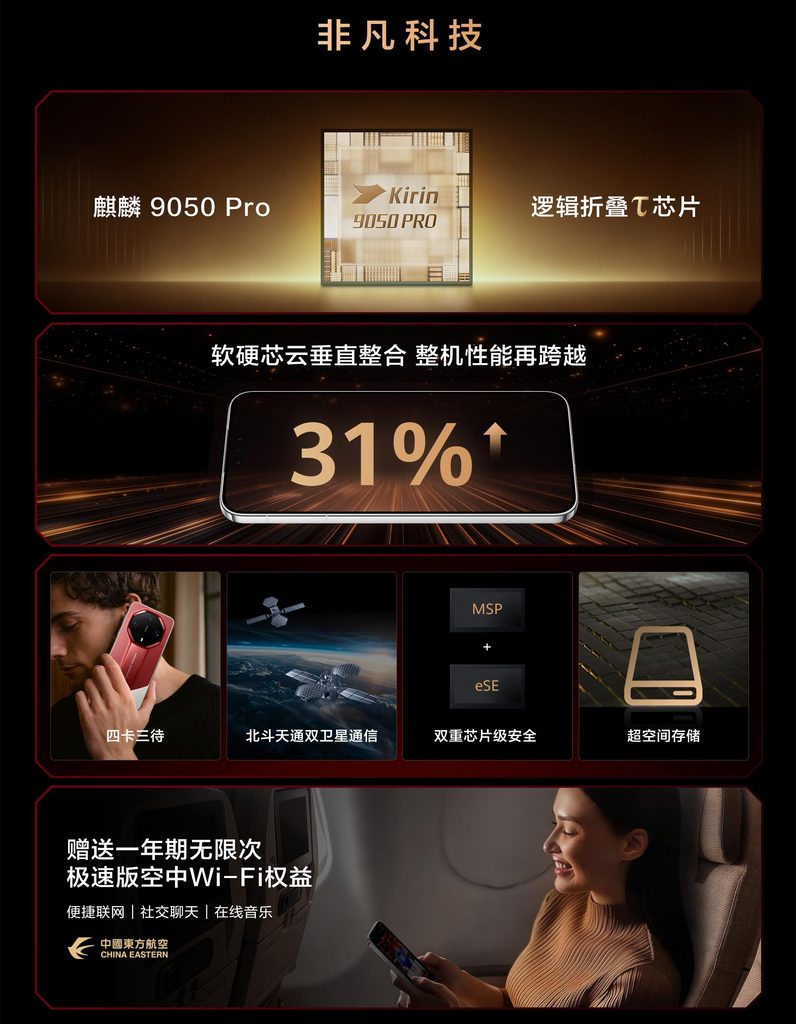 华为Mate 90 RS非凡大师