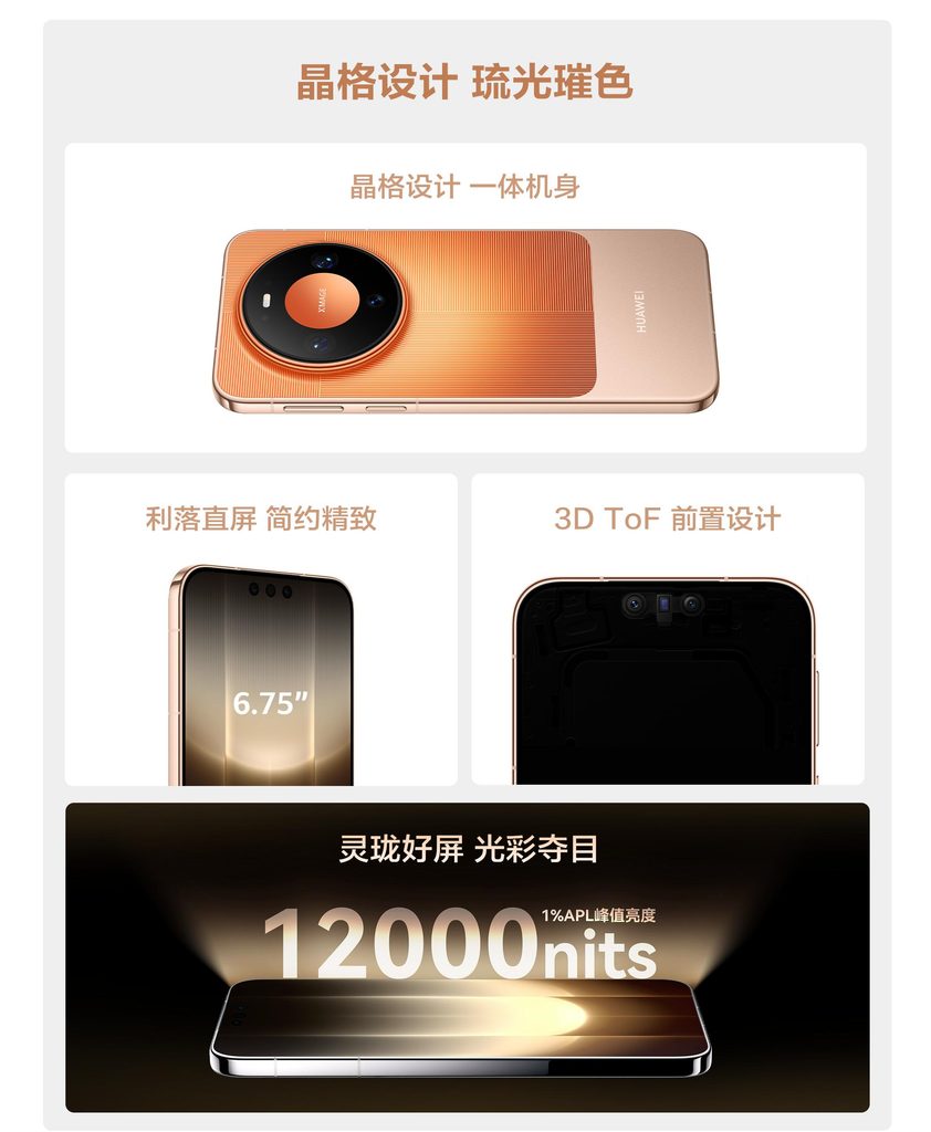 华为Mate 90 Pro