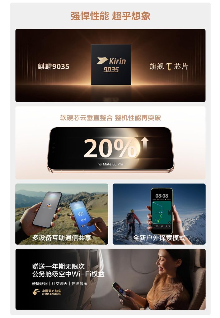 华为Mate 90 Pro