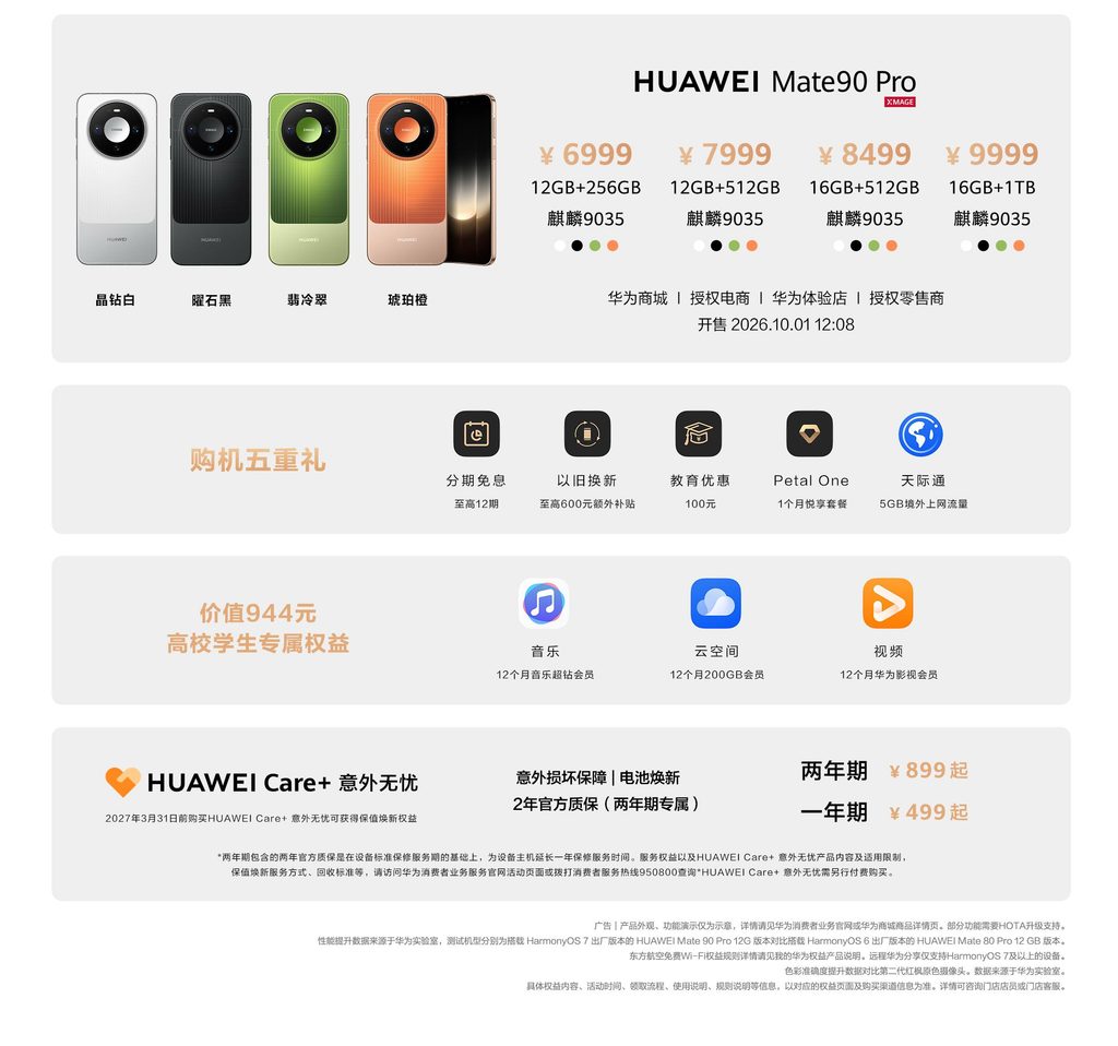 华为Mate 90 Pro