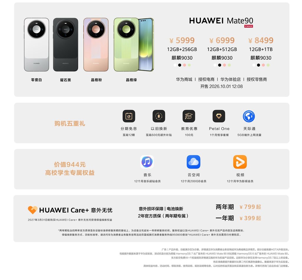 华为Mate 90