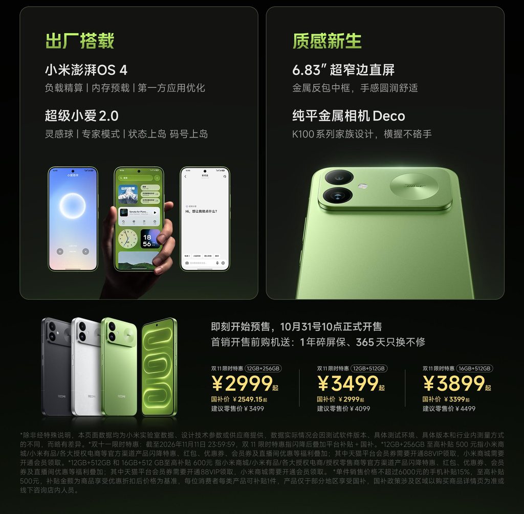 REDMI K100