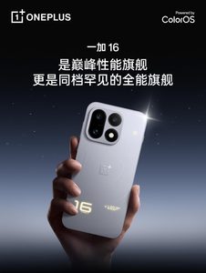 一加16发布：第六代骁龙8+185Hz全球首发，5999元起