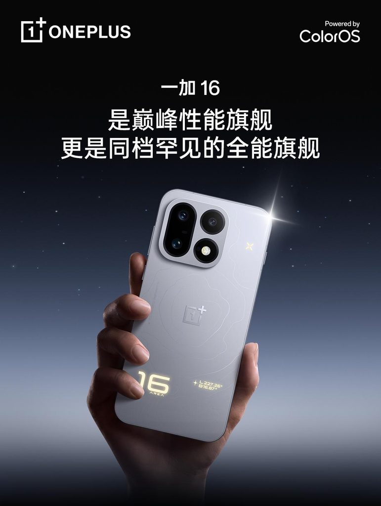 一加16