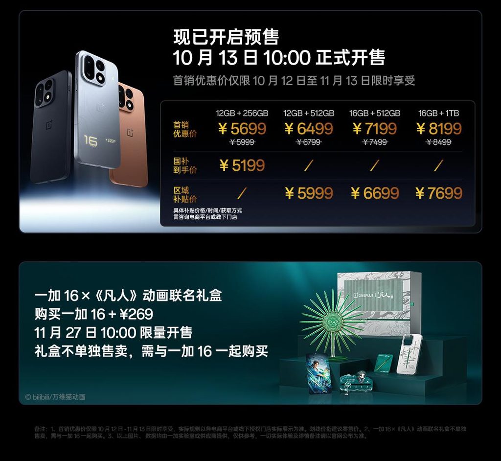 一加16