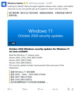 微软Win11 26H1十月累积更新KB5127646推送：任务栏支持四边贴靠，开始菜单大小可调