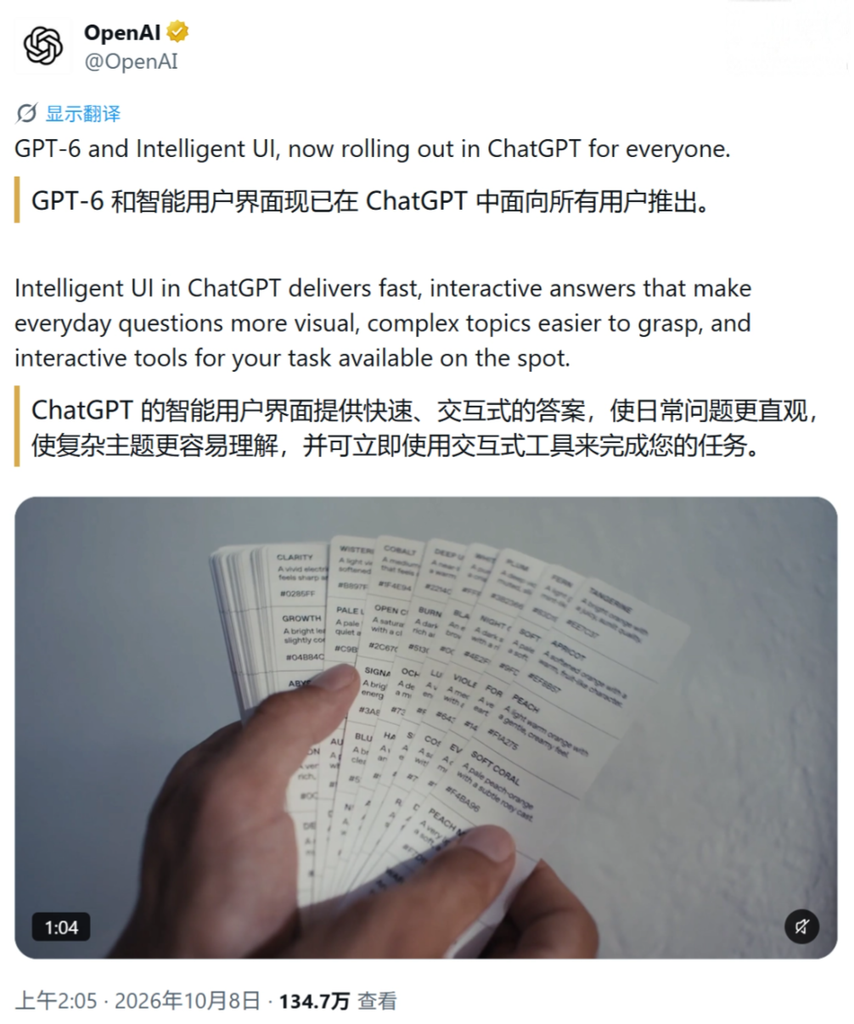 OpenAI向全球ChatGPT用户推送GPT-6，智能UI功能同步上线