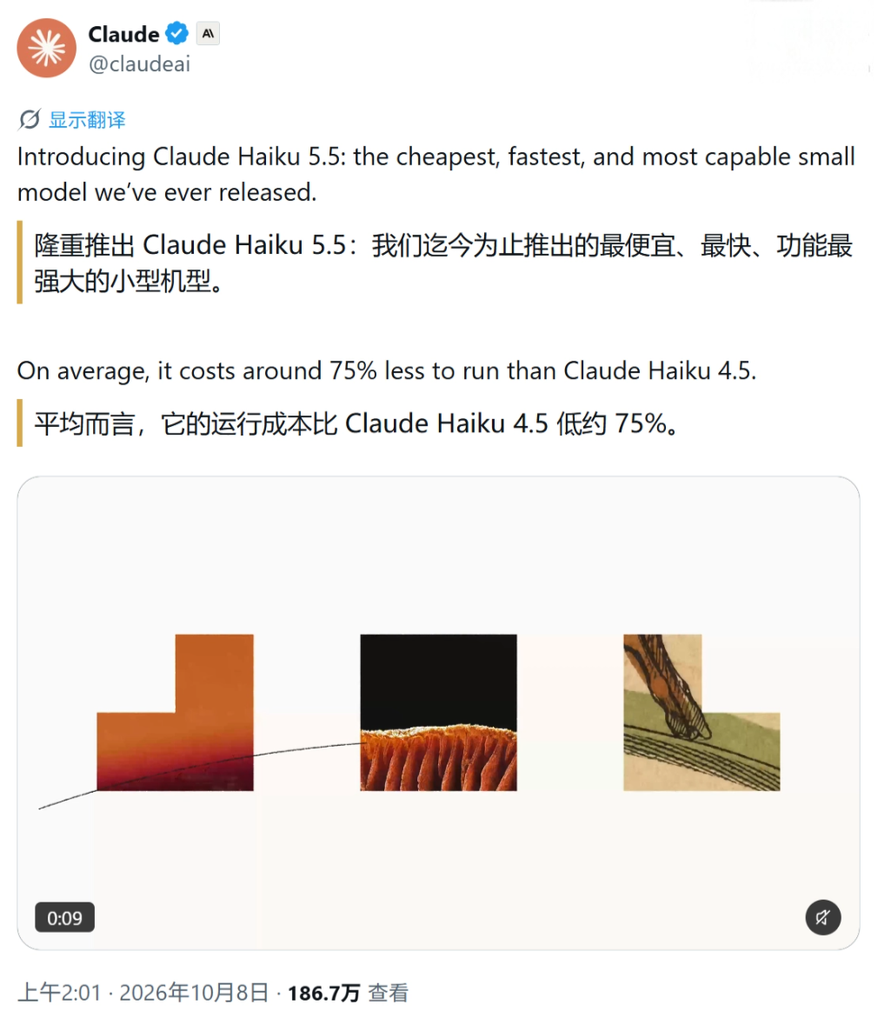 Anthropic推出Claude Haiku 5.5，运行成本较前代降低约75%