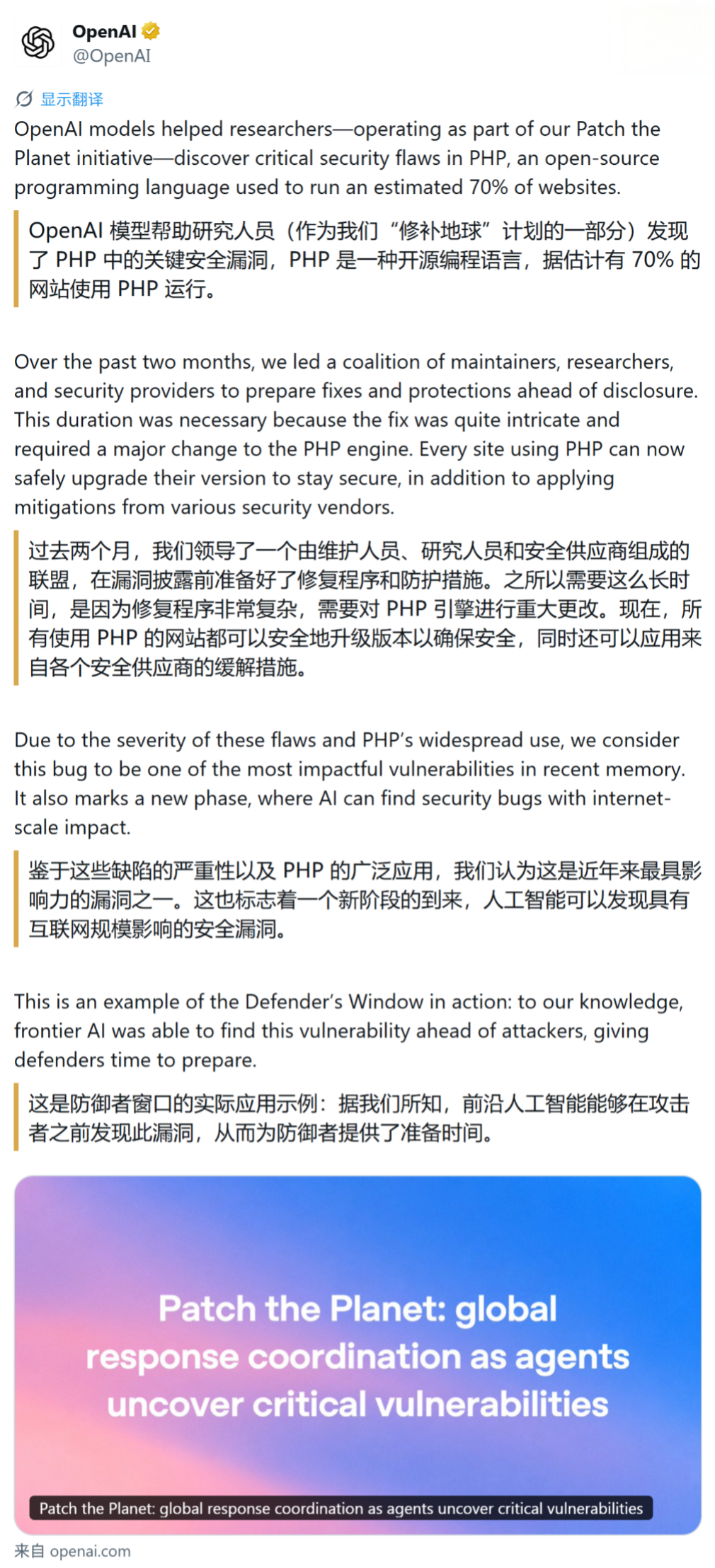OpenAI牵头协调修复PHP高危漏洞，该漏洞影响全球约70%网站