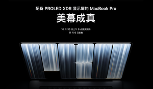 苹果发布首款触控屏MacBook Pro，OLED面板，22999元起售