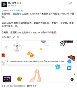 OpenAI上线iCloud邮件、日历插件，授权后ChatGPT可充当AI管家