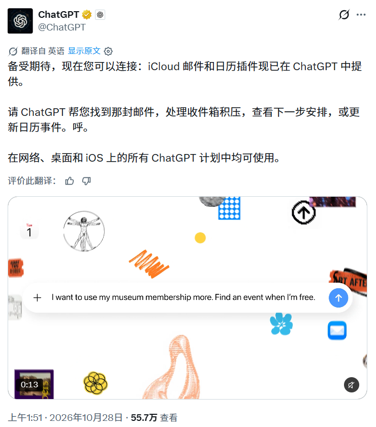 OpenAI上线iCloud邮件、日历插件，授权后ChatGPT可充当AI管家