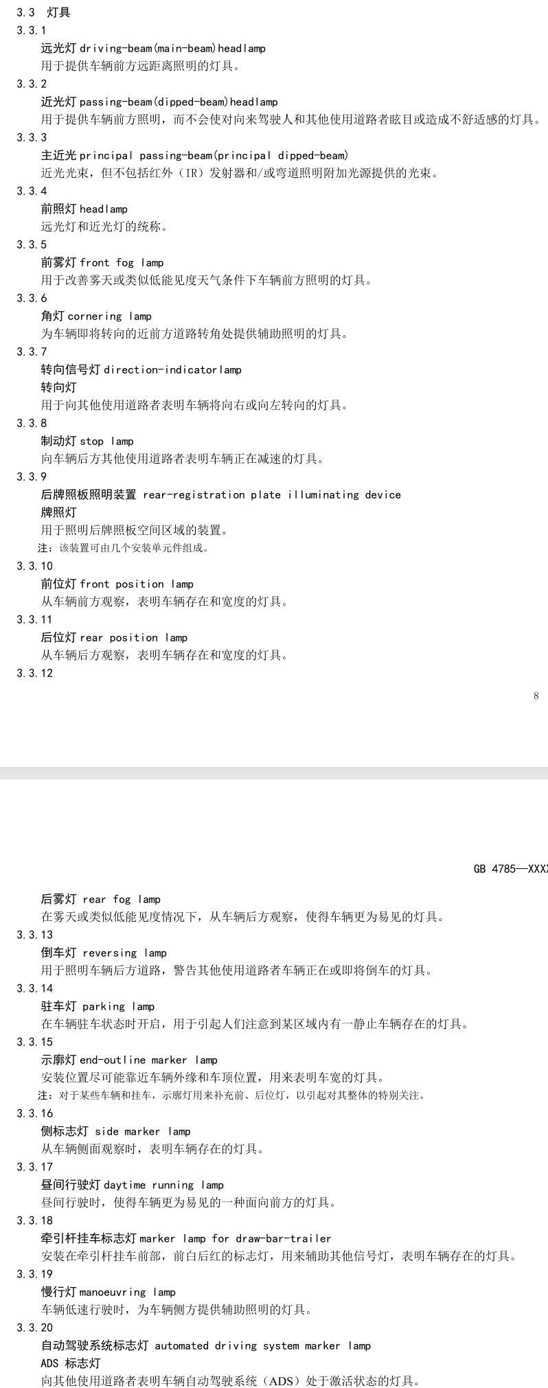 工信部就汽车车灯新国标公开征求意见，智驾小蓝灯纳入规范，多项灯光使用规则更新