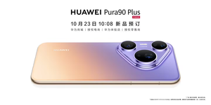 华为Pura90 Plus官宣，10月23日10:08正式开启预订