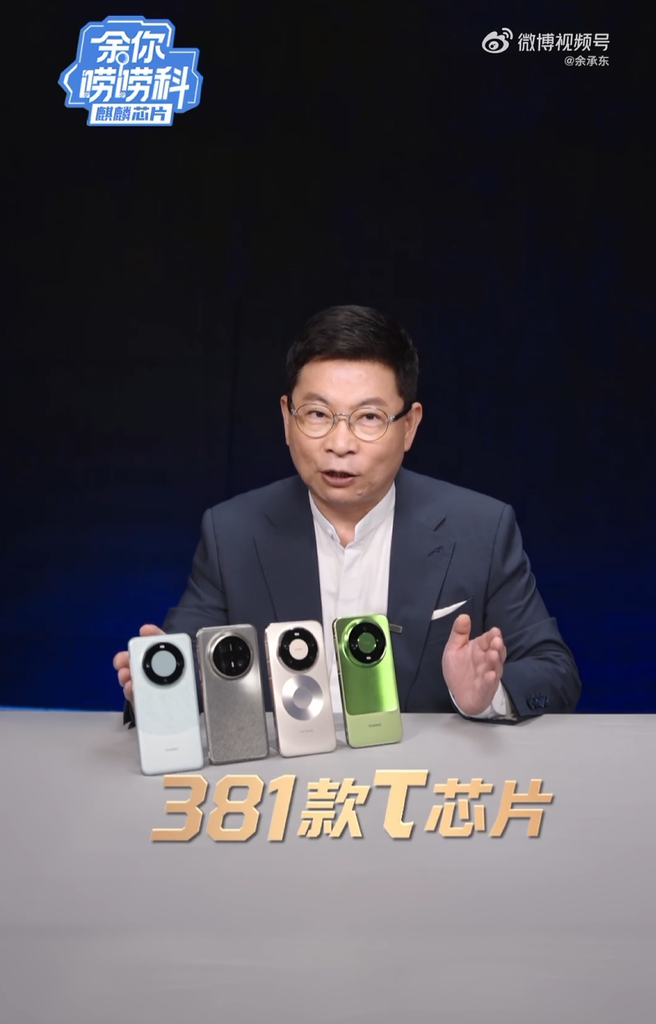 余承东披露：华为已量产381款τ芯片，韬定律探索半导体演进新路径