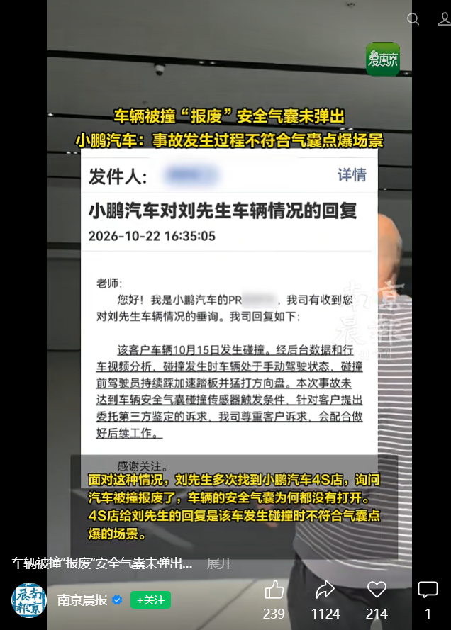 小鹏X9事故撞至报废气囊未弹出,小鹏回应未达传感器触发条件,愿配合第三方鉴定