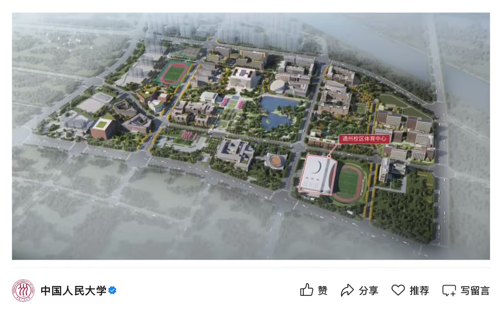人大获校友5.03亿元捐赠,资金用于通州校区体育中心建设