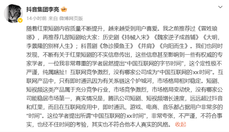 抖音副总裁李亮表态:腾讯短剧、短视频增速远超抖音与红果,驳斥“字节时间”说法
