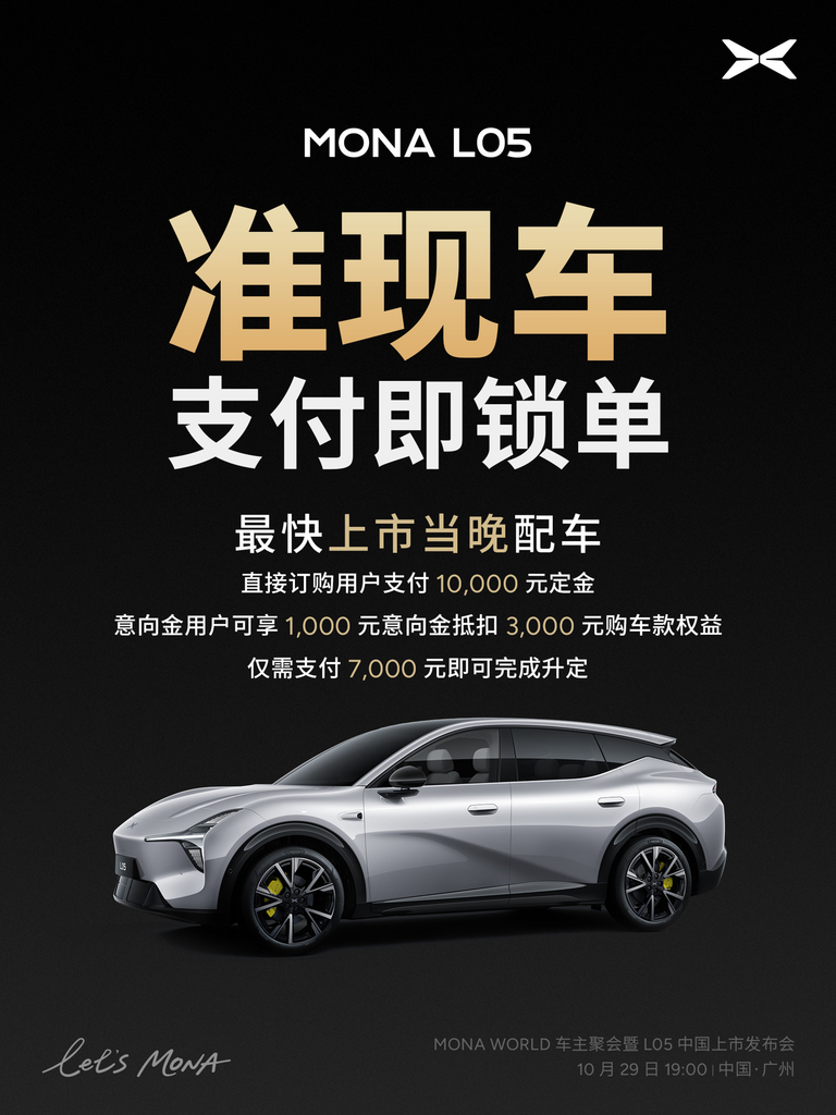 小鹏MONA L05