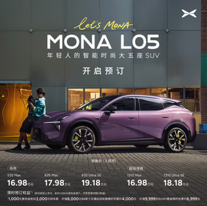 小鹏MONA L05将于10月29日上市，开启准现车抢定