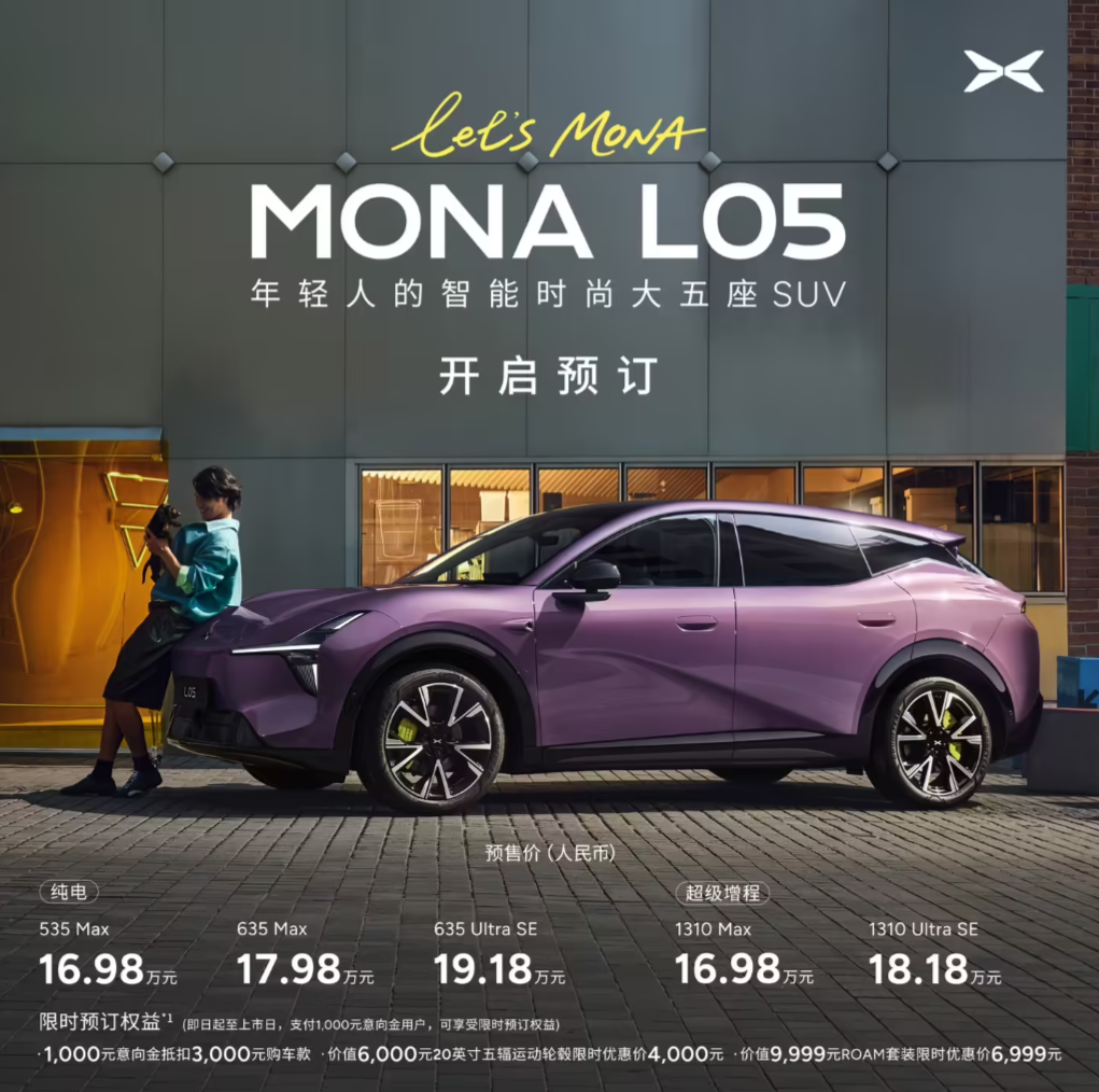 小鹏MONA L05