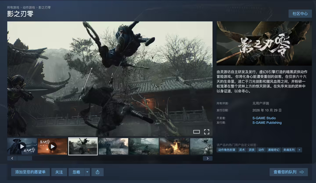 国产3A游戏《影之刃零》正式发售,Steam国区268元起