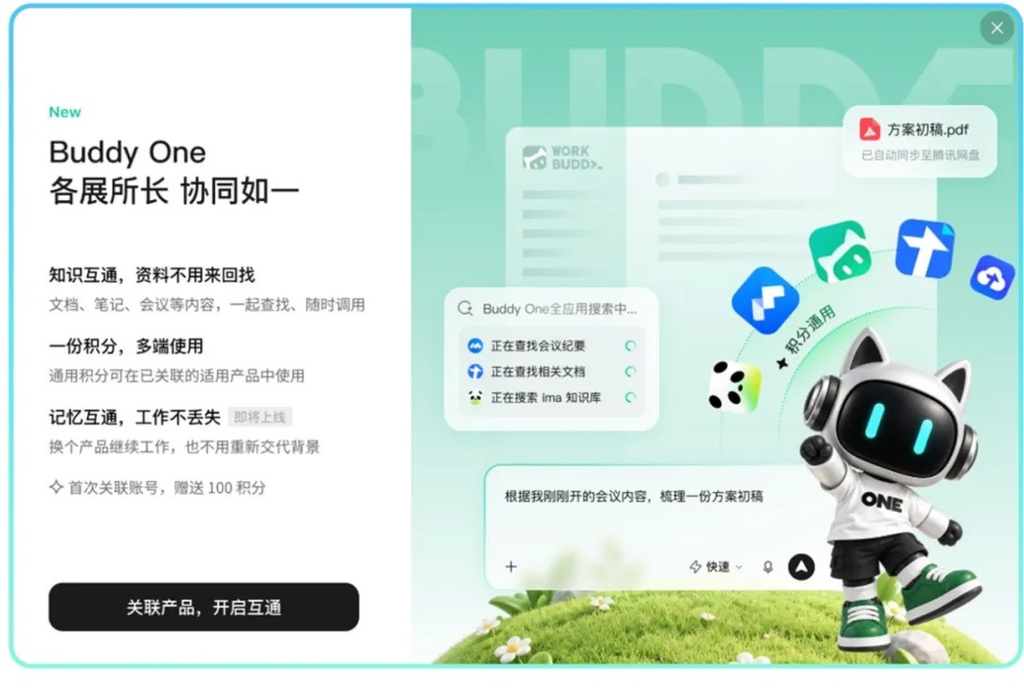 腾讯发布跨应用AI协同体系Buddy One，打通多款办公产品