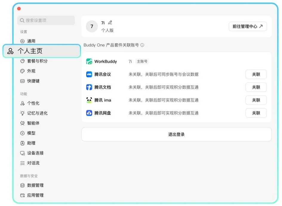 腾讯发布跨应用AI协同体系Buddy One，打通多款办公产品
