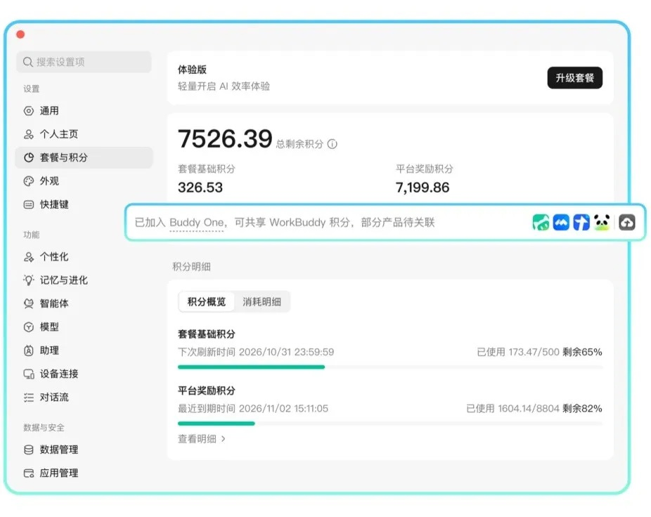 腾讯发布跨应用AI协同体系Buddy One，打通多款办公产品