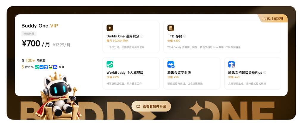 腾讯发布跨应用AI协同体系Buddy One，打通多款办公产品