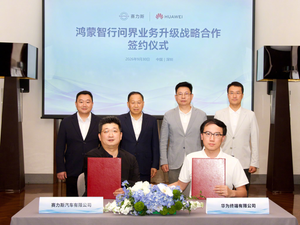 新五年合作正式落地，华为与赛力斯升级问界业务模式