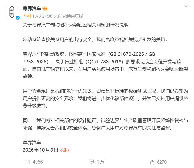 尊界V800制动踏板支架底座11月启动免费升级,官方表示非强制要求