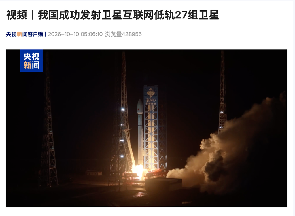 我国成功发射卫星互联网低轨27组卫星