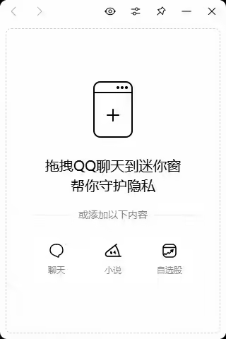 QQ PC端上线隐私“迷你窗”,鼠标移开窗口即可隐身