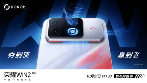 荣耀WIN2系列手机、WIN平板官宣10月21日举办电竞嘉年华发布