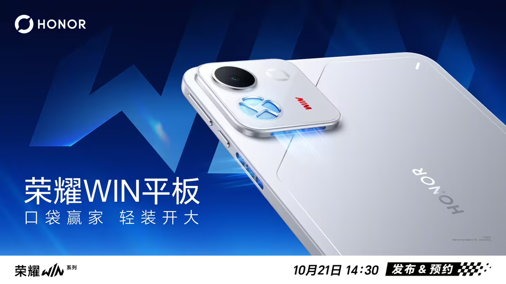 荣耀WIN2系列手机、WIN平板官宣10月21日举办电竞嘉年华发布