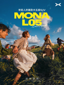 小鹏MONA L05官宣即将登场，定位年轻人的首款大五座SUV