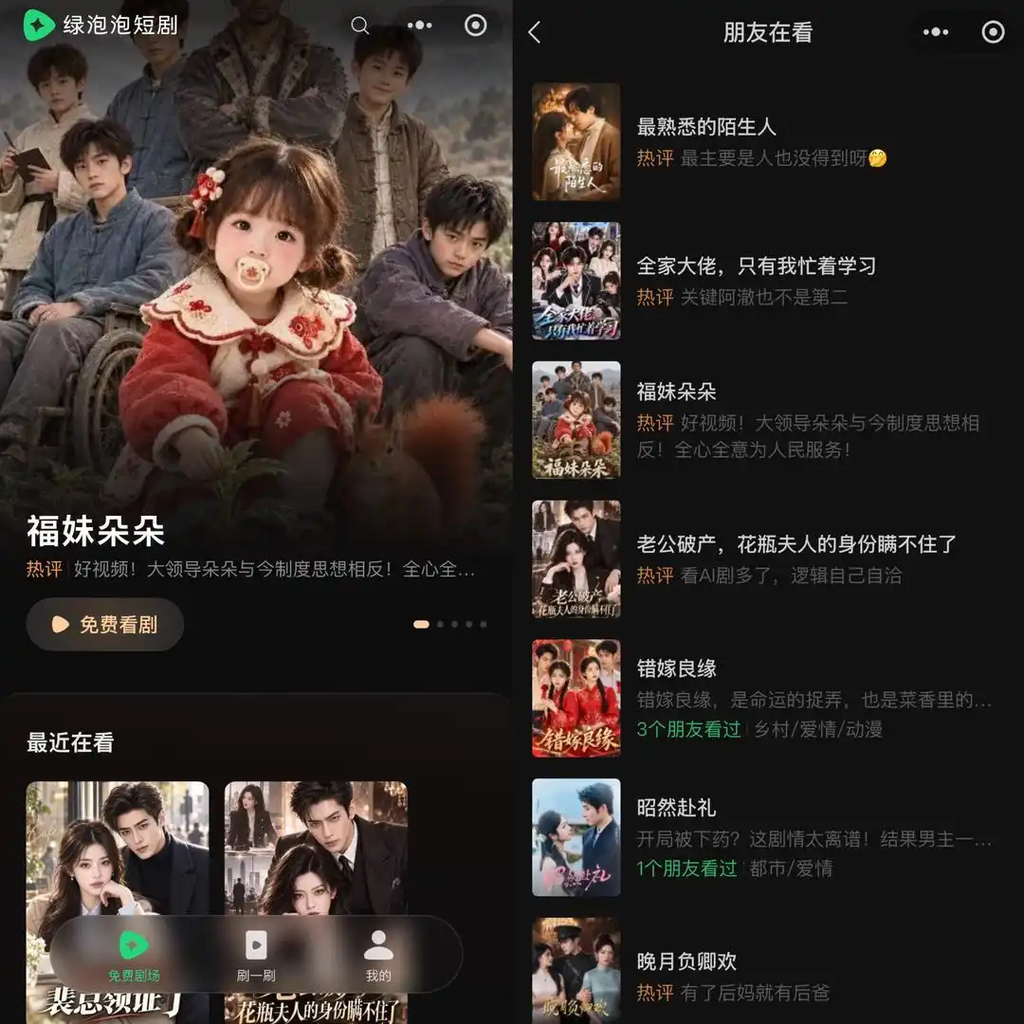 微信上线“绿泡泡短剧”