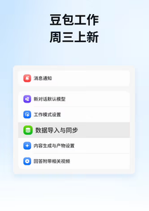 豆包工作上线数据导入与同步：支持从ChatGPT/Claude Code/Trae Work一键迁移对话记忆