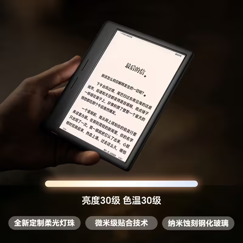掌阅Ocean 6 Pro电纸书