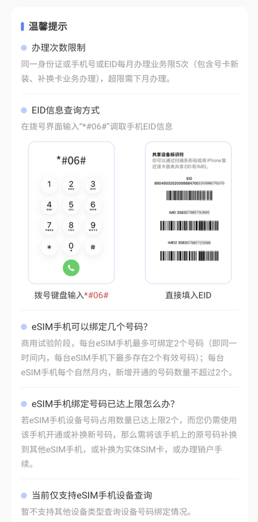 中国电信App上线全新查询工具，可查询eSIM绑号数量