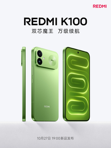 REDMI K100定档10月27日19点，K系列标准版首次配备游戏独显