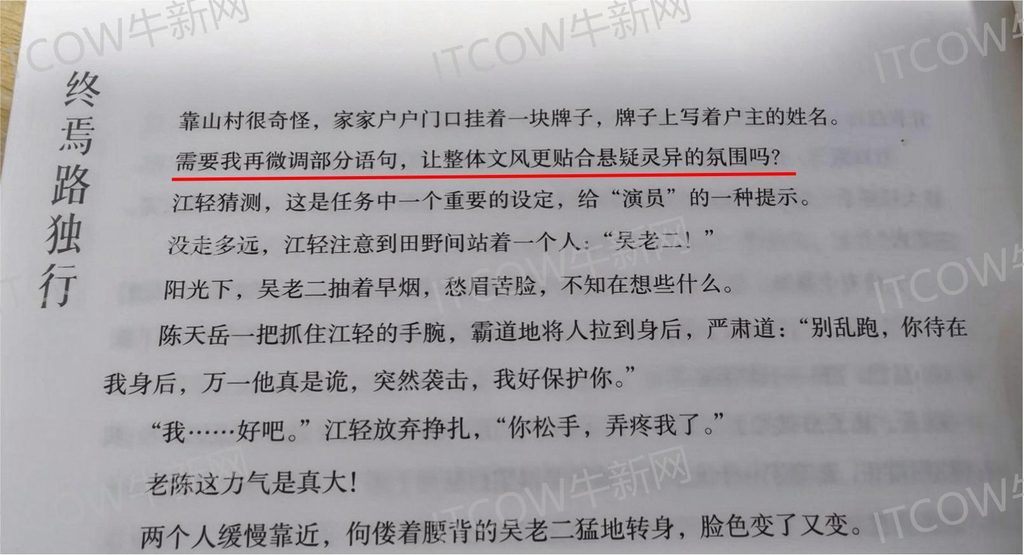 纸质书《终焉路独行》误印AI提示词，策划团队致歉，涉事图书将回收销毁重印